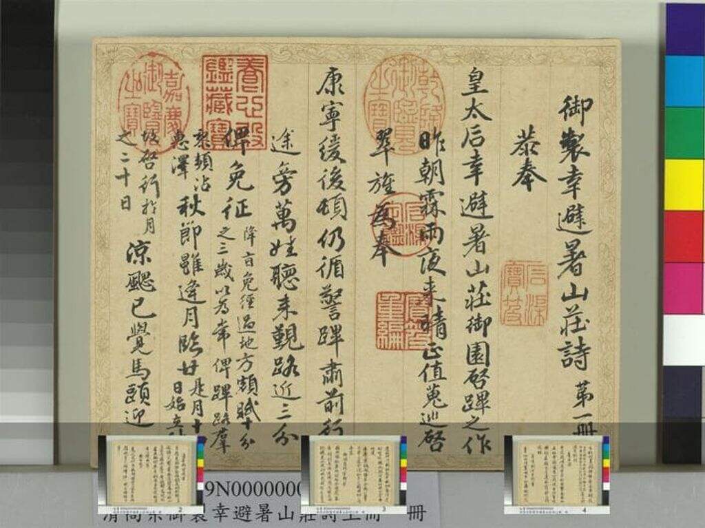 御制幸避暑山庄诗（上下两册）缩略图