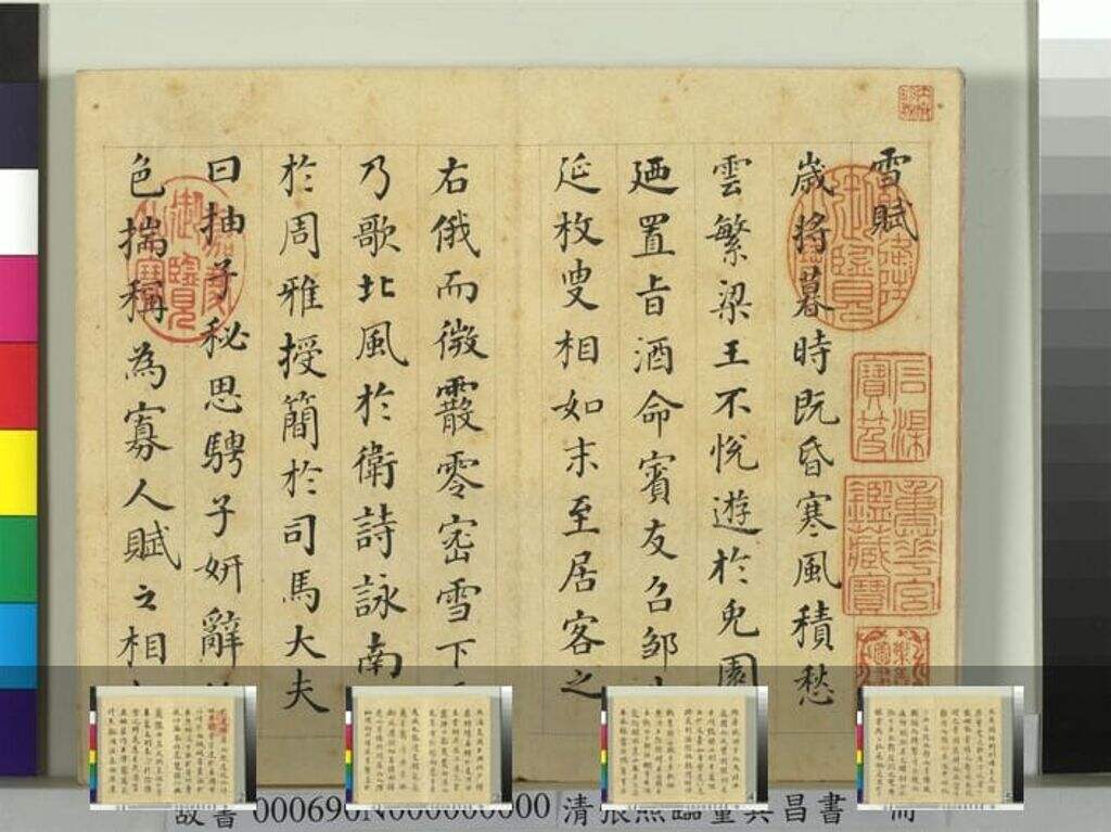 临董其昌书雪赋缩略图