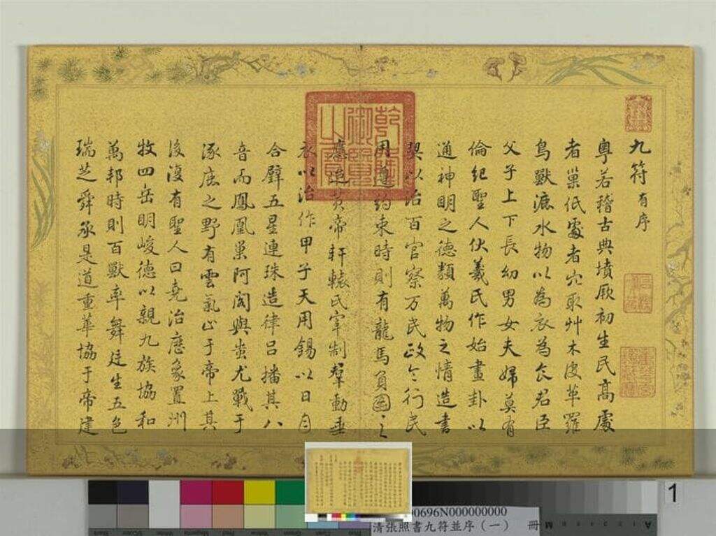 书九符并序（两册）缩略图