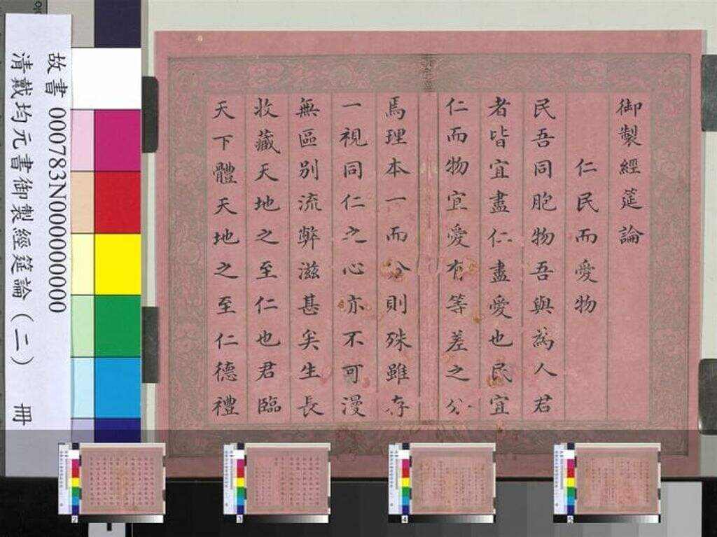 御制经筵论（两册）缩略图