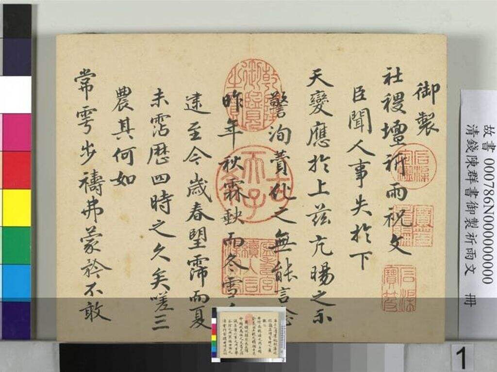 御制祈雨文缩略图