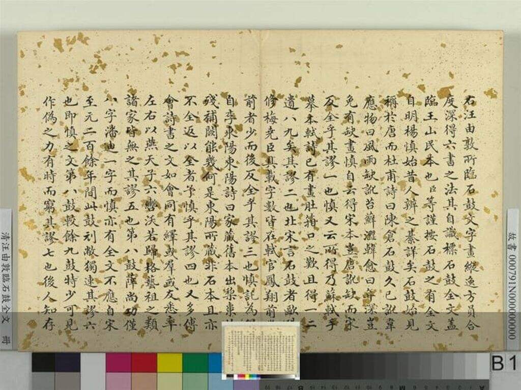 临石鼓全文册跋缩略图