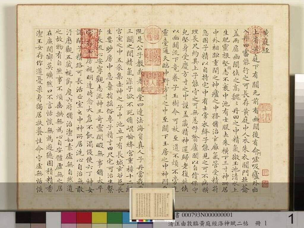 临黄庭经洛神赋二帖缩略图