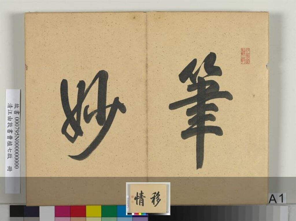 书曹植七启（不全）缩略图
