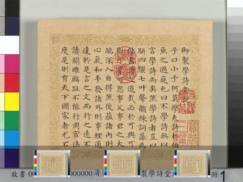 御制学诗堂记（两册）缩略图