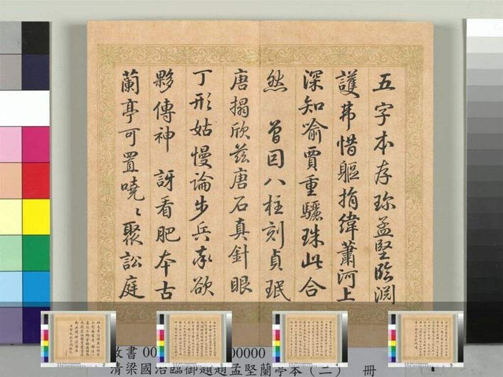 临御题赵孟坚兰亭（两册）缩略图
