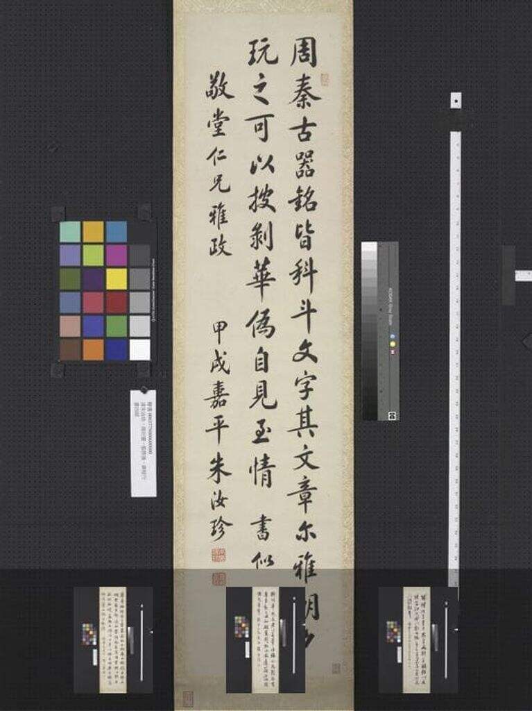 商衍鎏张启后章梫行草书四屏缩略图