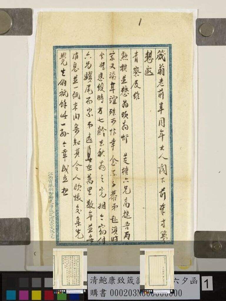 致箴翁九月十六夕函缩略图