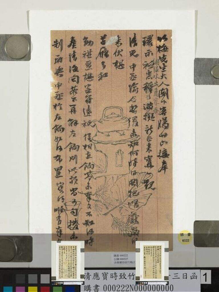 致竹梅正月十三日函缩略图