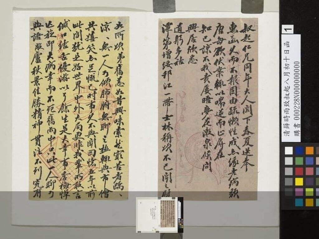 致叔起八月初十日函缩略图