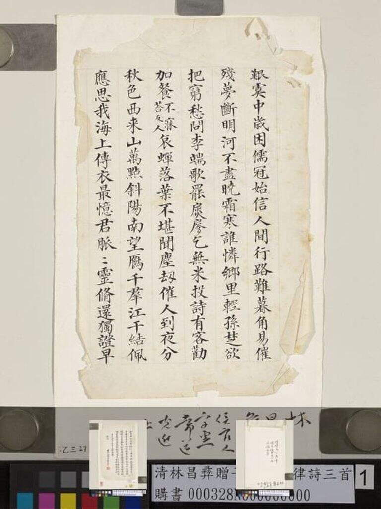 赠子愚七言律诗三首缩略图