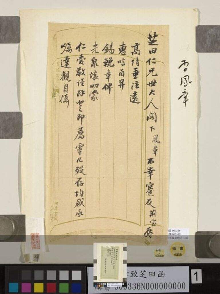 致芝田函缩略图