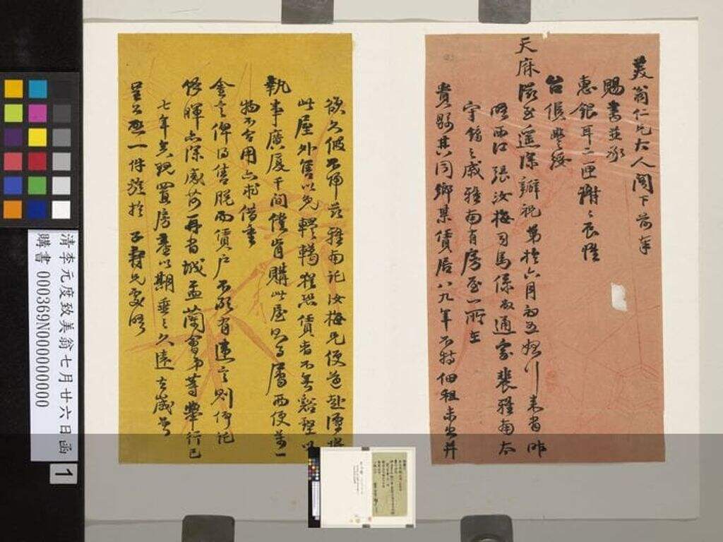 致美翁七月廿六日函缩略图