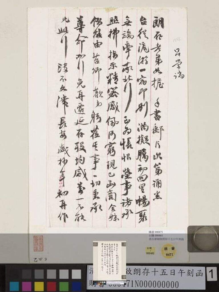 致朗存十五日午刻函缩略图