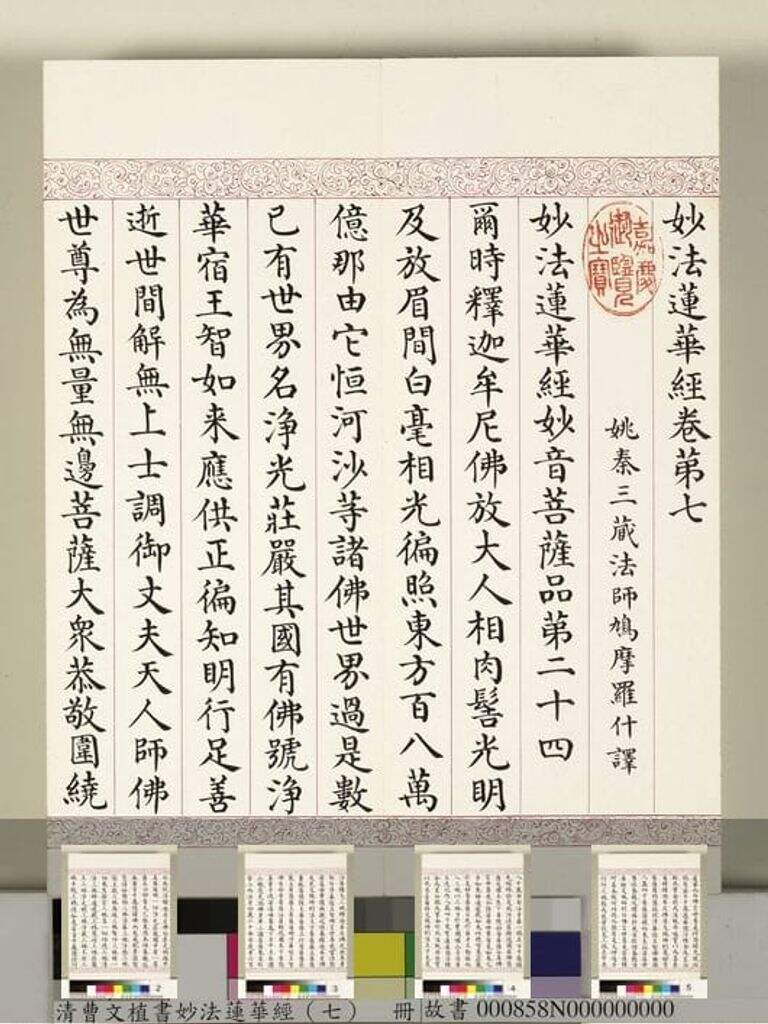 妙法莲华经（七册全）缩略图