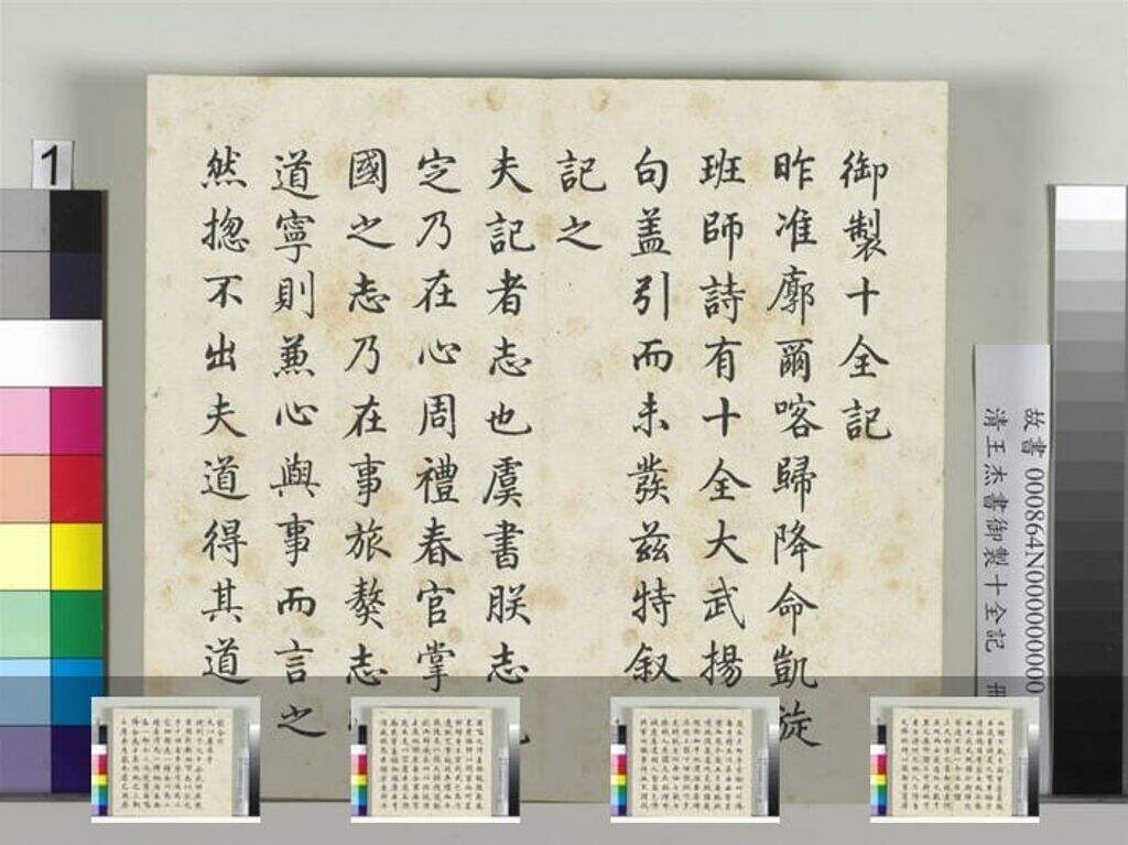 御制十全记缩略图