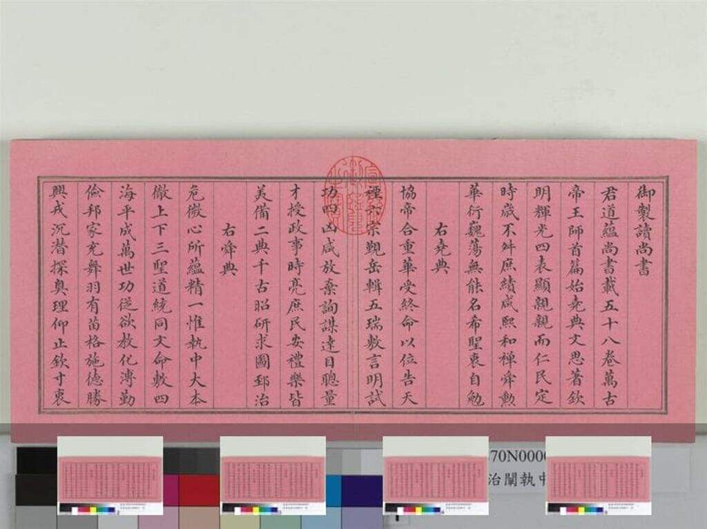 书治阐执中缩略图