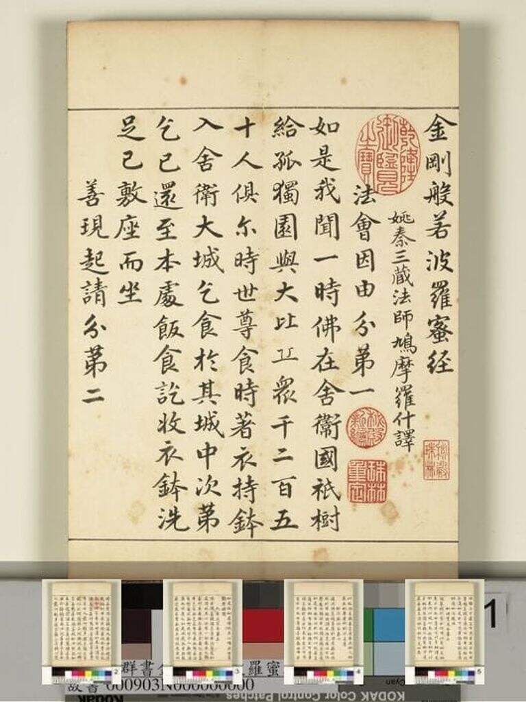 金刚般若波罗蜜经册缩略图