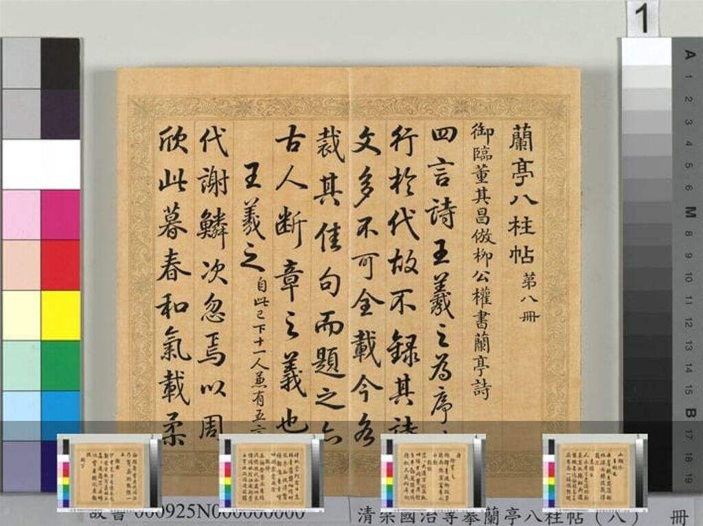 摹兰亭八柱帖（八册全）缩略图