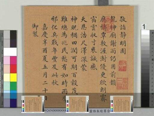 董诰朱珪等合笔诚孚应祷册缩略图