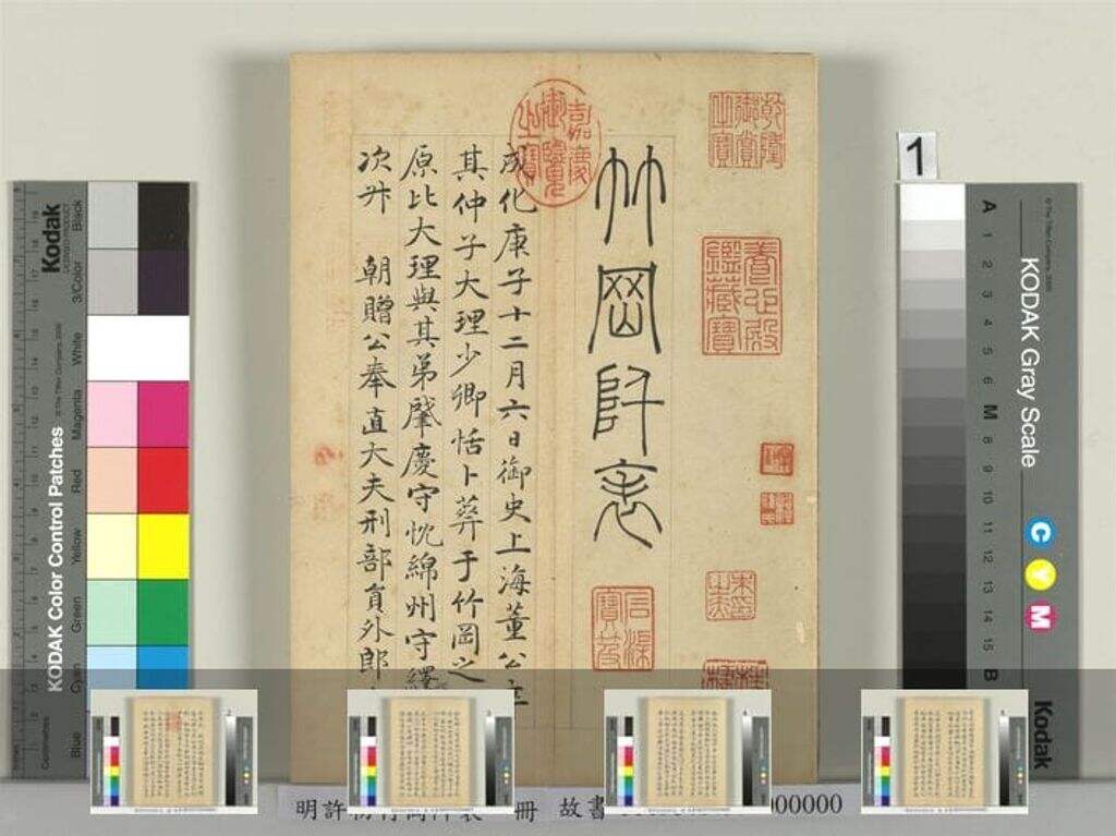 竹冈阡表册缩略图