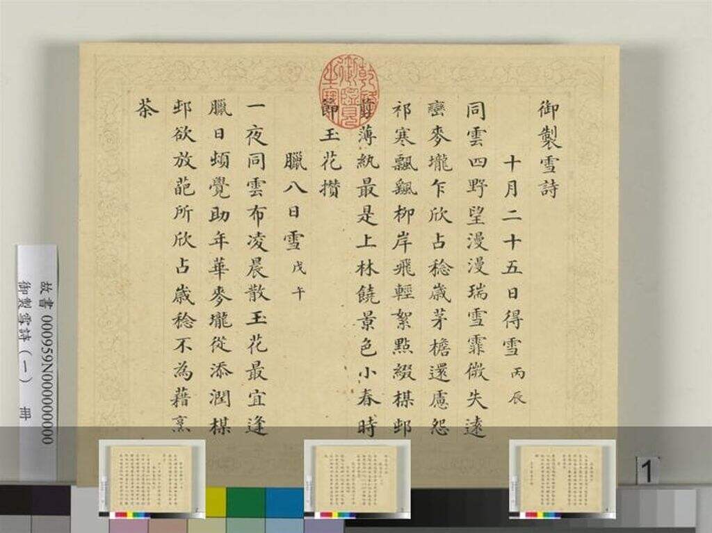 御制雪诗（共八册）缩略图