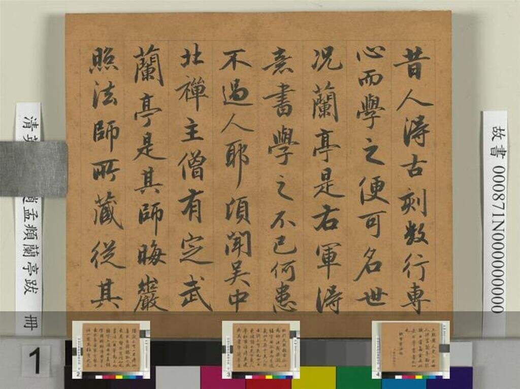 临赵孟頫兰亭跋册缩略图