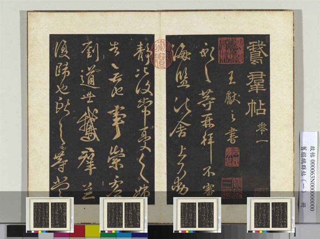 旧拓鹅群帖（三册全）缩略图