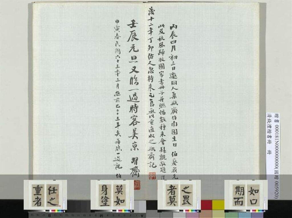 管子篇楷书册缩略图