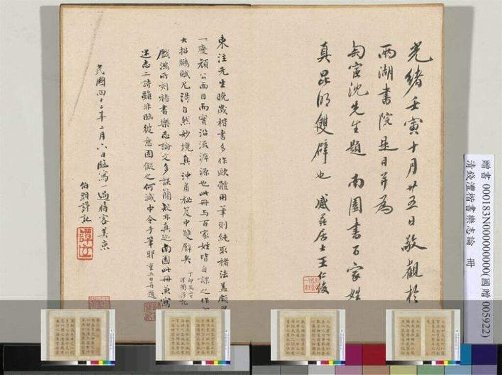 楷书乐志论缩略图