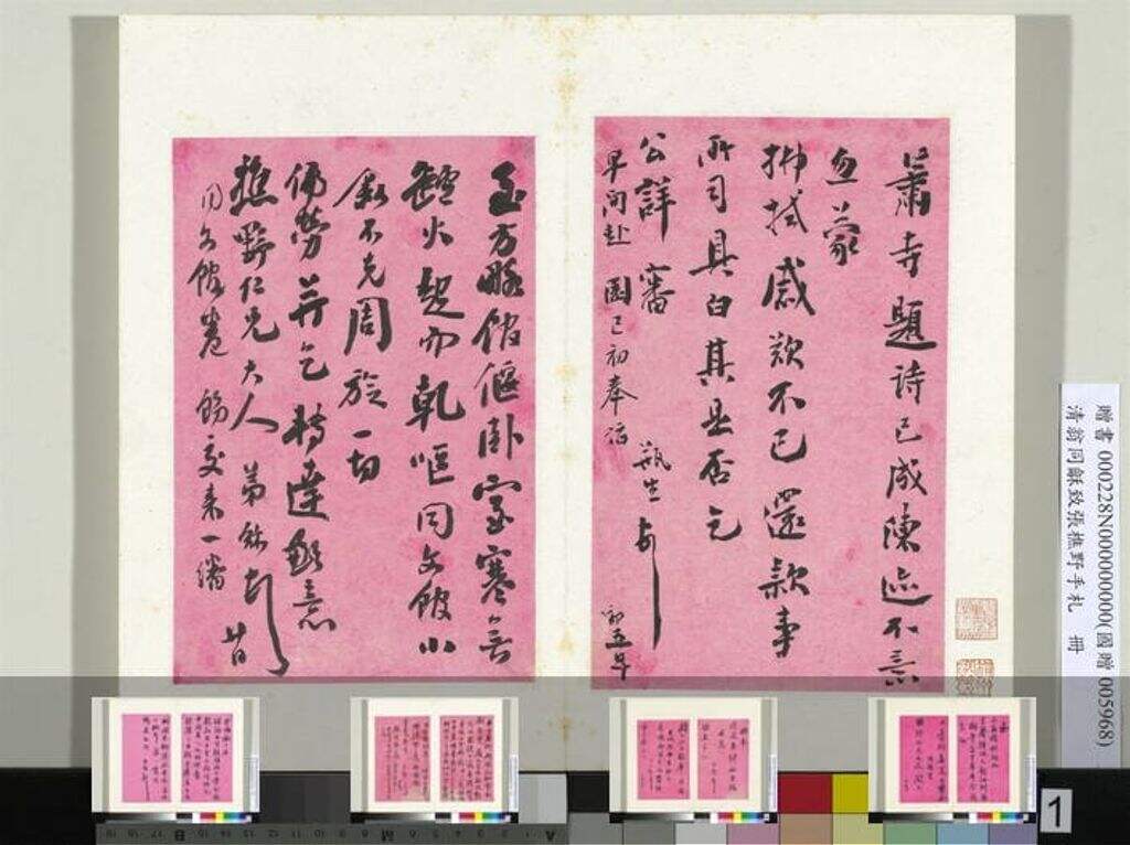 致张樵野手札缩略图