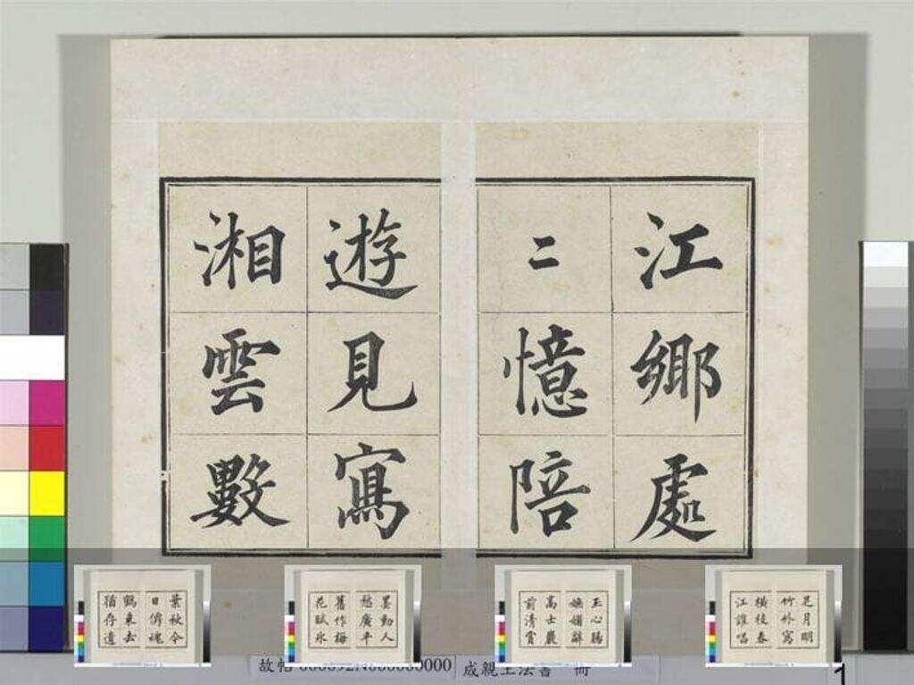 成亲王法书册缩略图