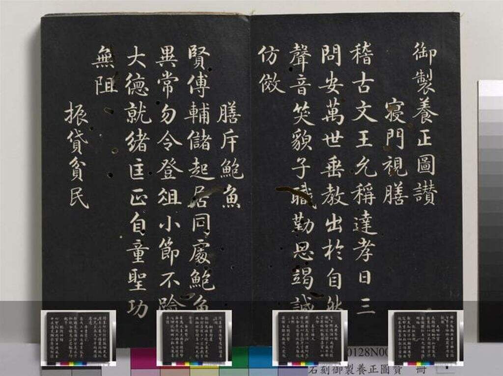 石刻御制养正图赞册缩略图