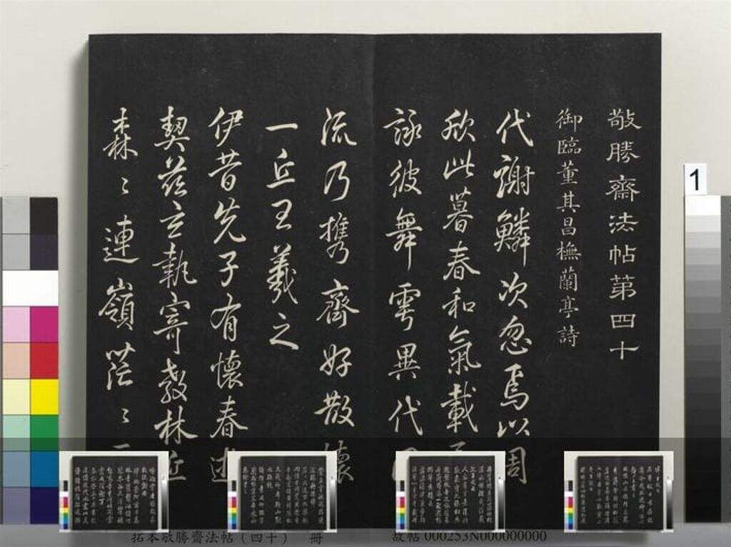 拓本敬胜斋法帖（共四十册）缩略图