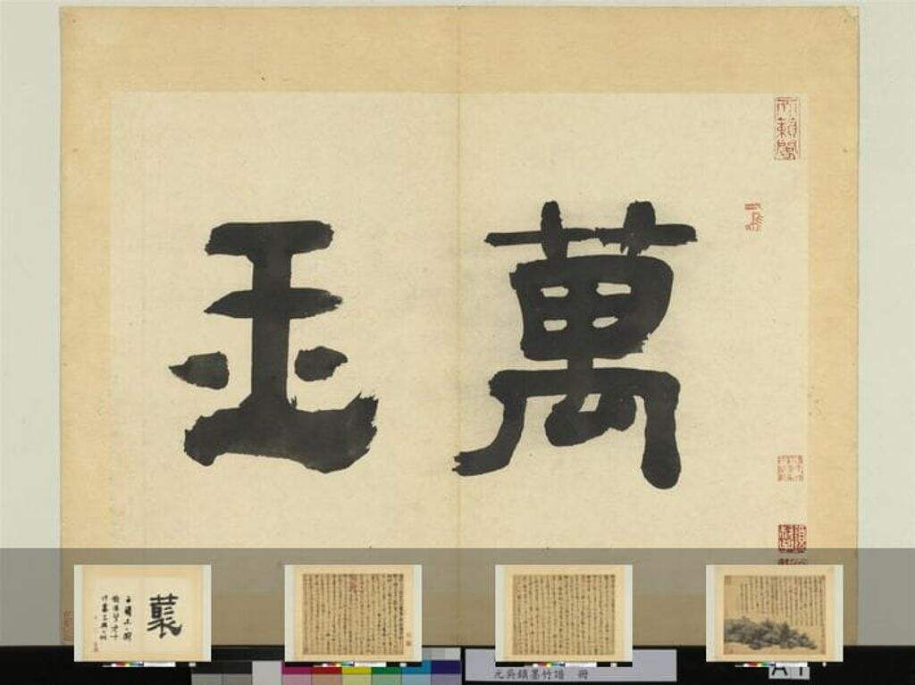 墨竹谱册缩略图
