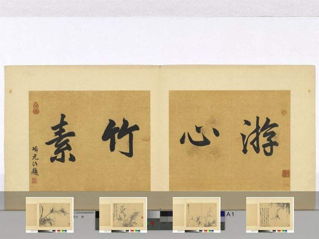 墨竹册缩略图