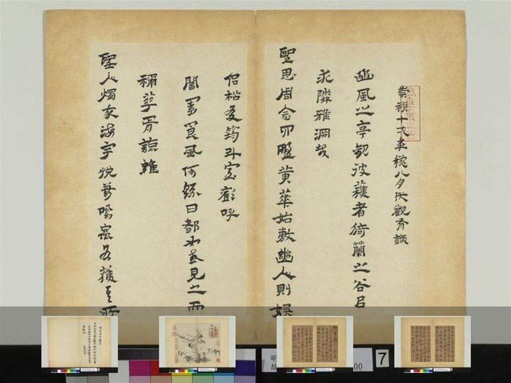 书画合璧册缩略图