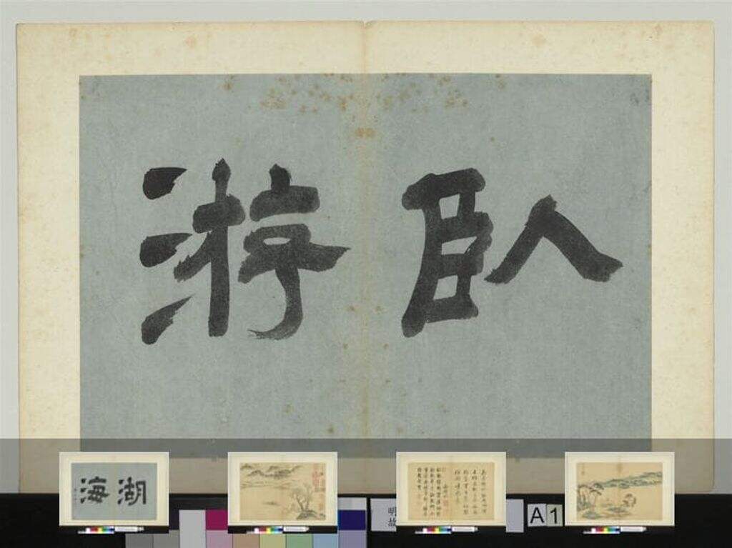 诗意八景册缩略图