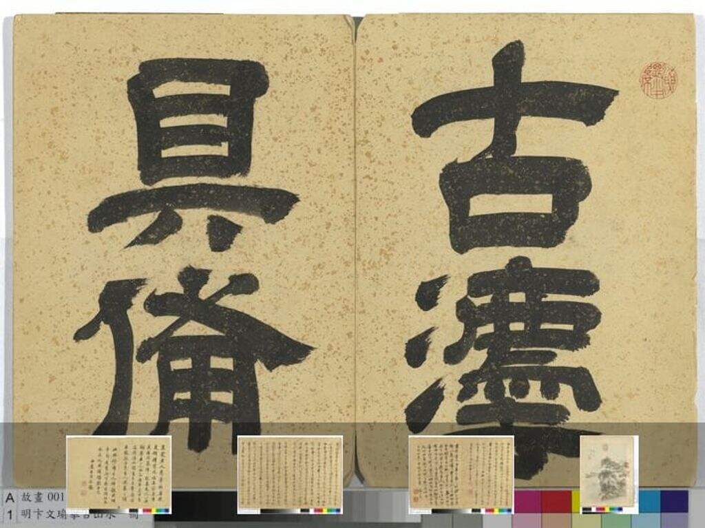 摹古山水册缩略图
