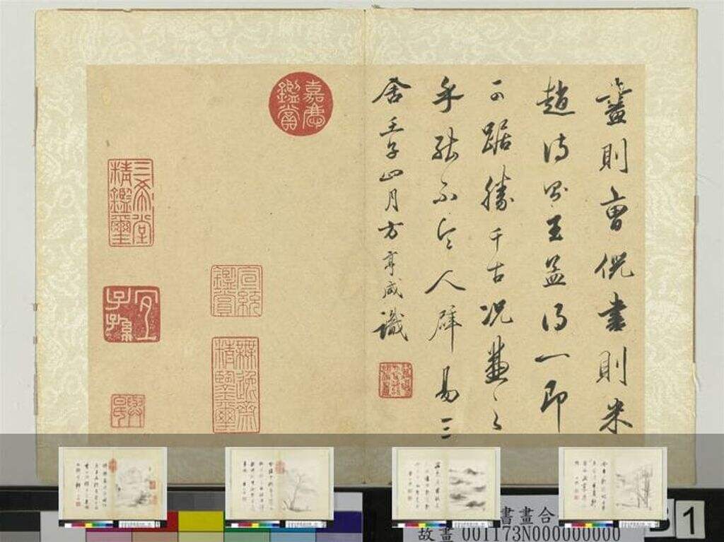书画合璧册缩略图