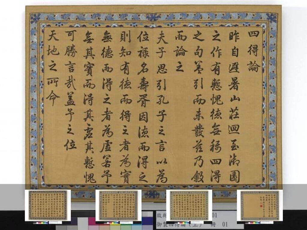 御制四得论缩略图