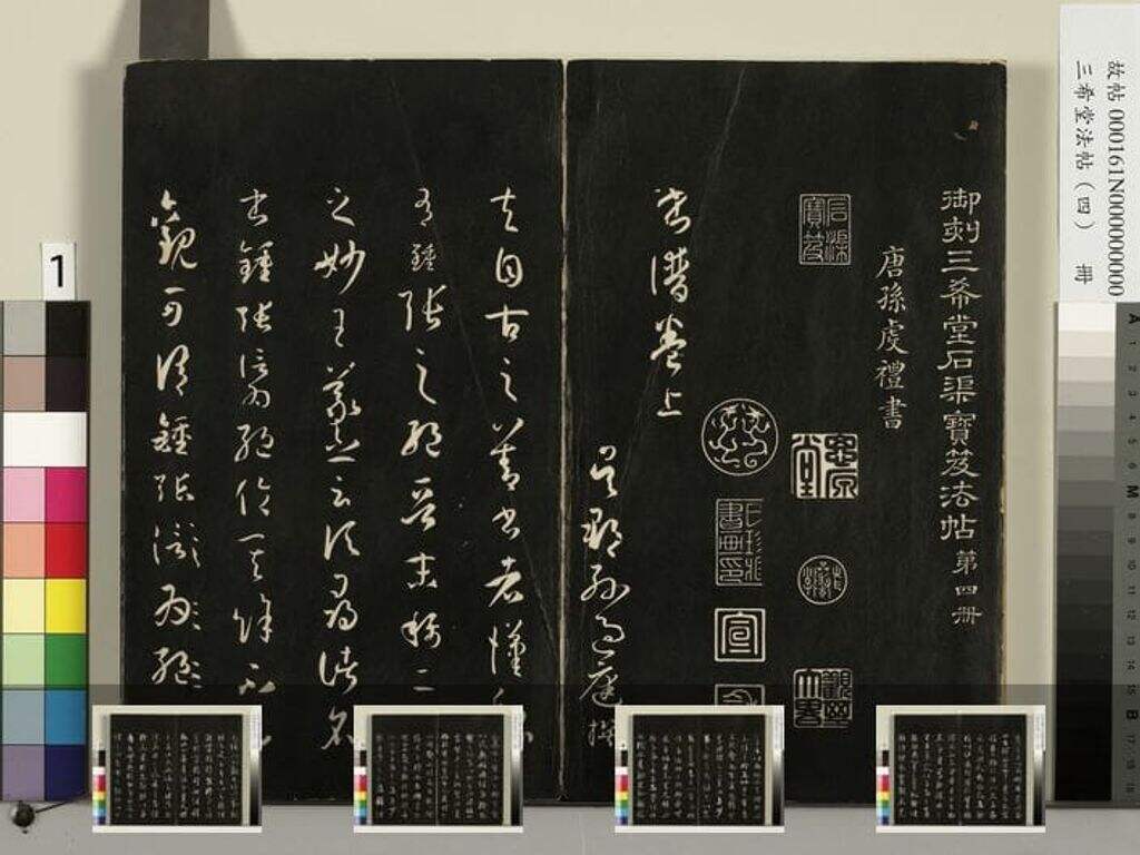 书谱（拓本）缩略图
