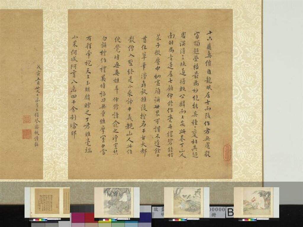 罗汉册缩略图
