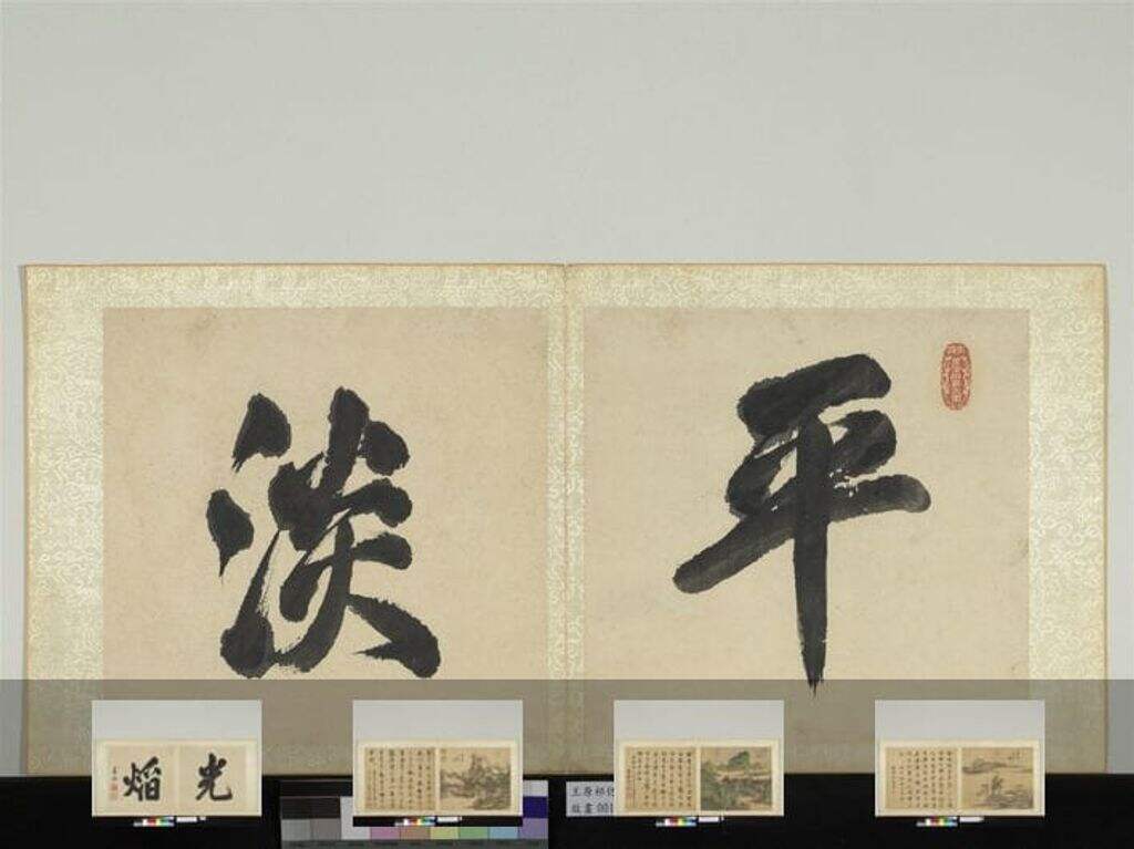 仿古山水册缩略图