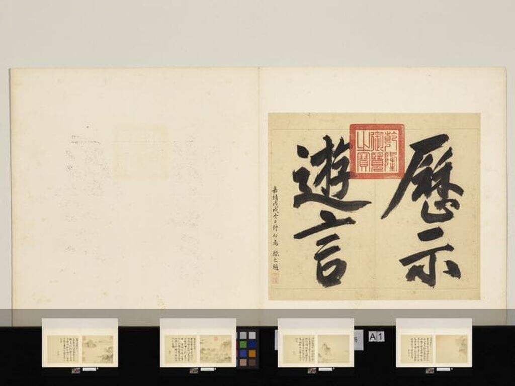 书画合璧册缩略图