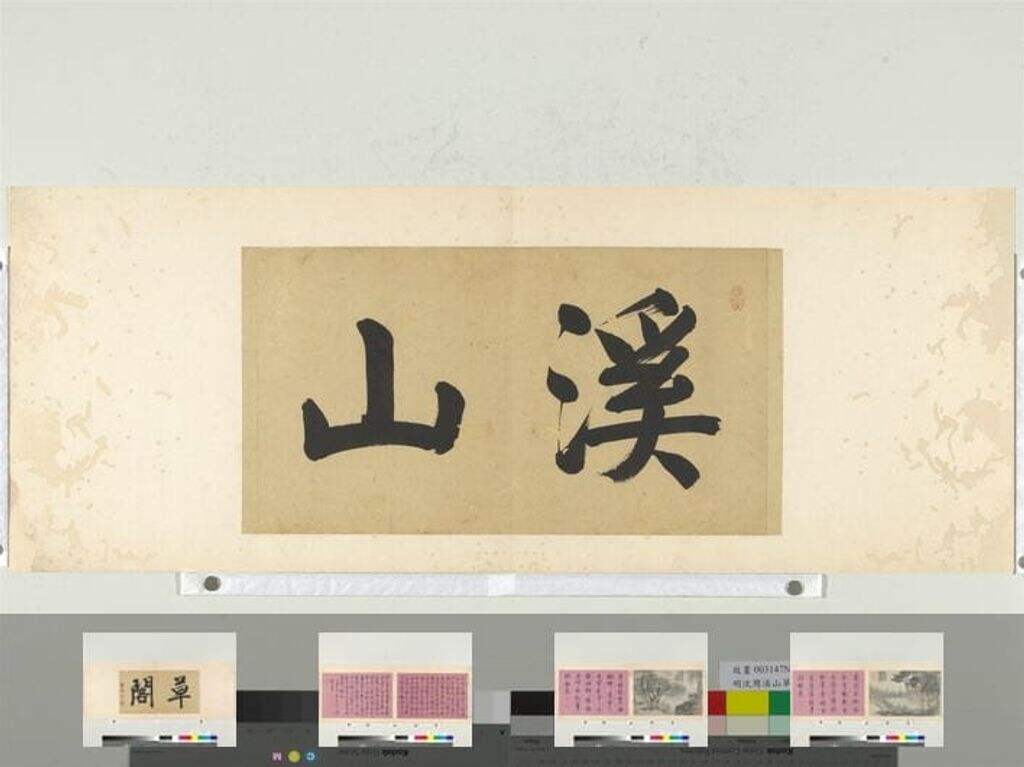 溪山草阁图册缩略图
