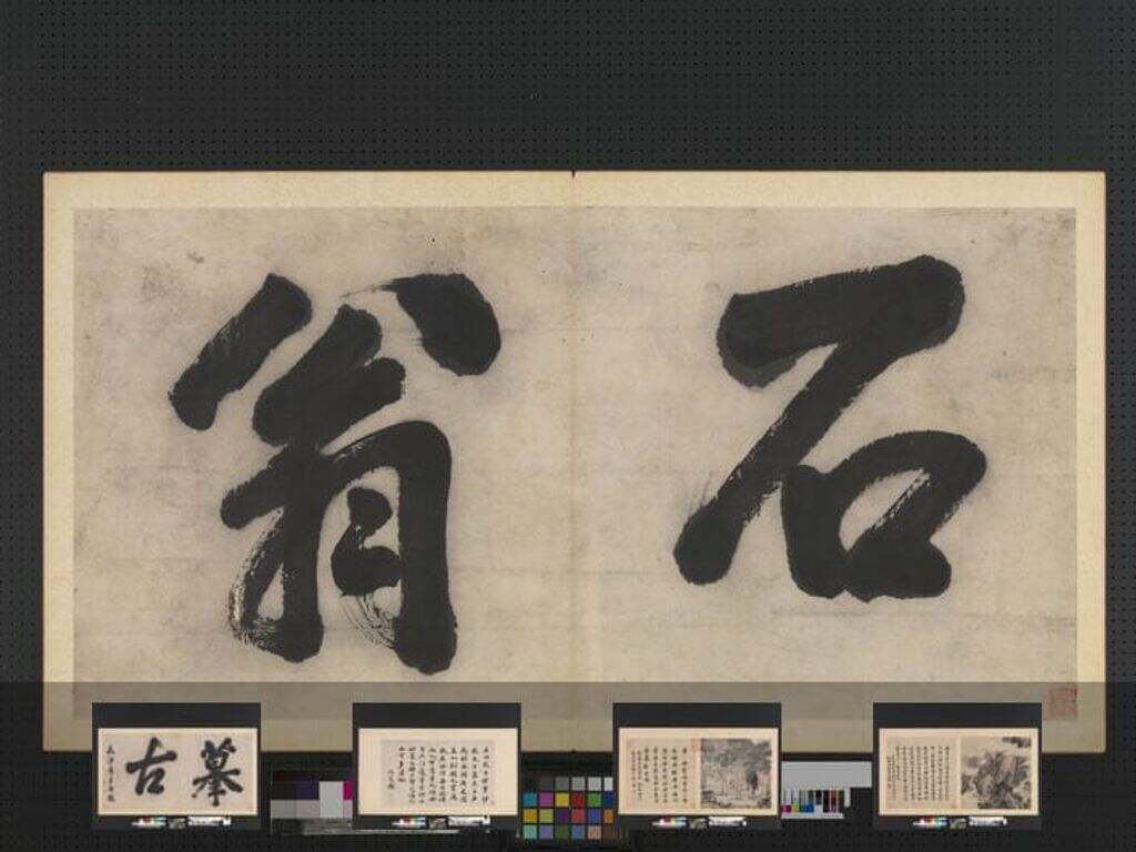 摹古图册缩略图