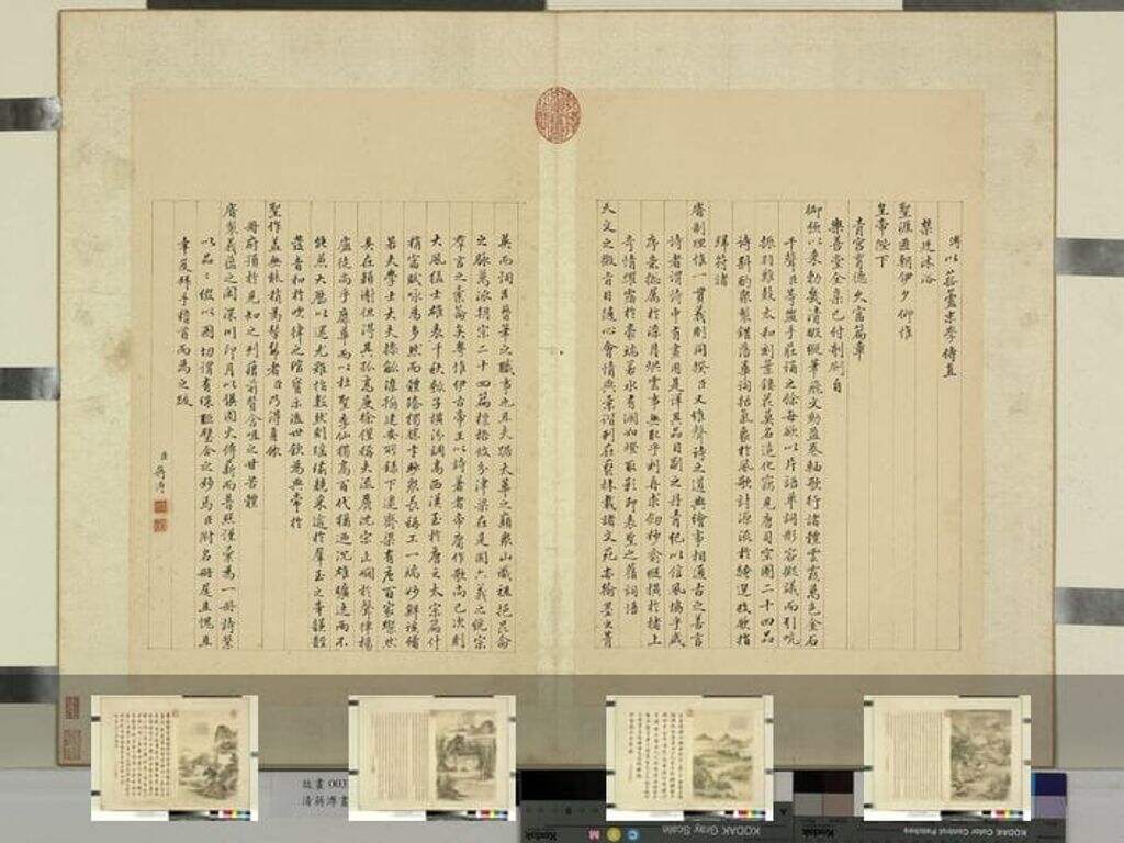 御制诗意册缩略图
