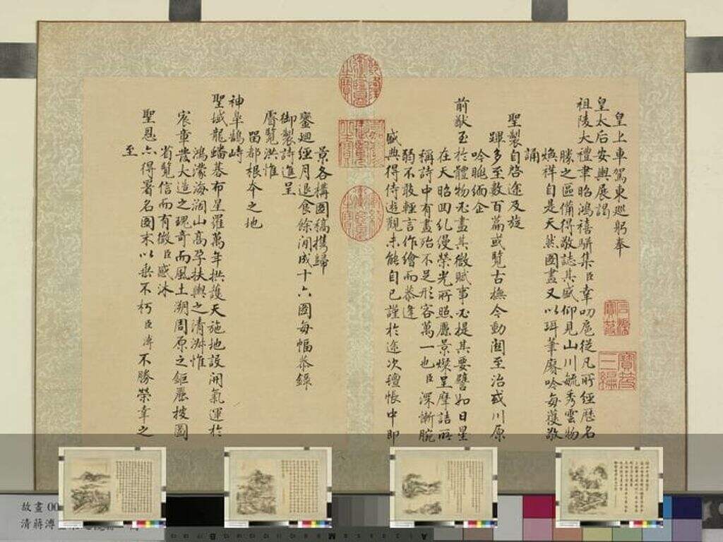 东巡揽胜册图缩略图
