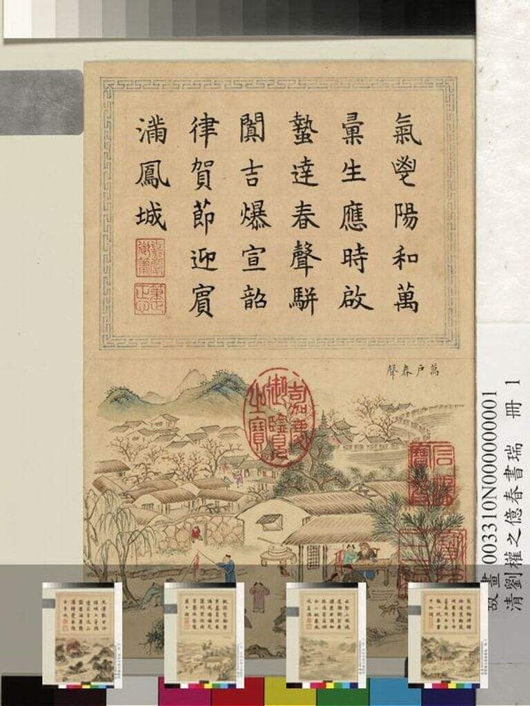 亿春书瑞册图缩略图